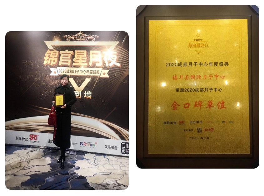 喜訊 | 禧月薈榮膺成都月子中心金口碑單位，廣受消費者認可！2