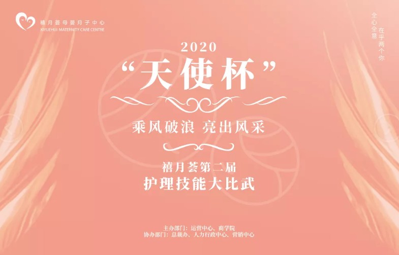 誰才是禧月薈最強護理明星？第二屆“ 天使杯 ”賽出真風采！1
