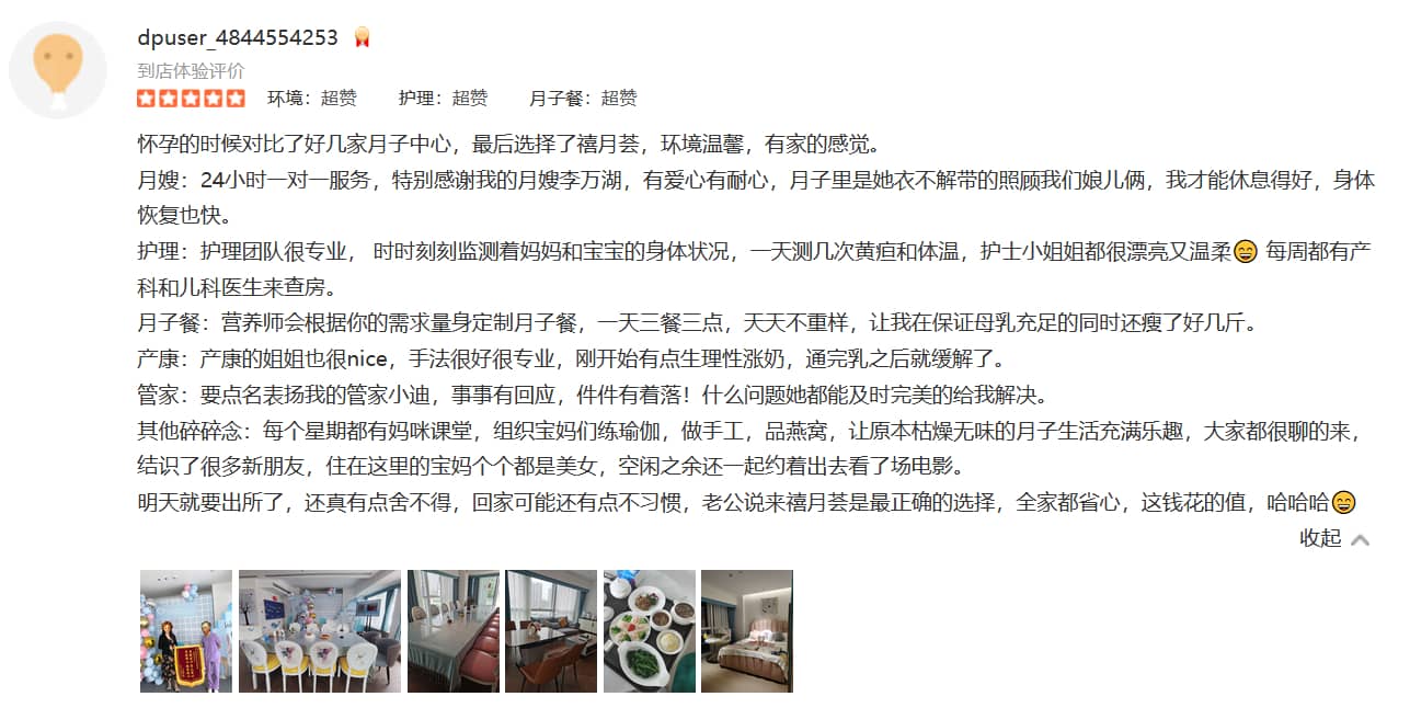 瑞英-禧月薈母嬰月子中心