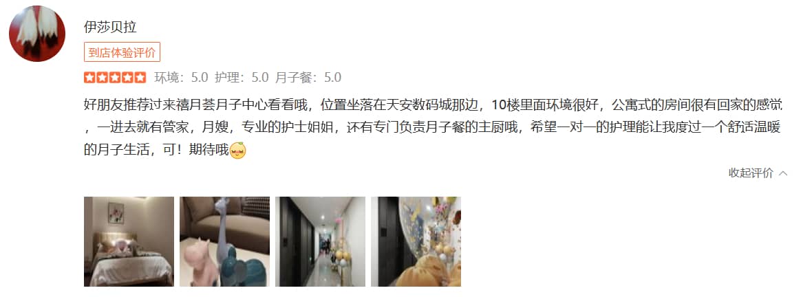 伊莎貝拉-禧月薈母嬰月子中心