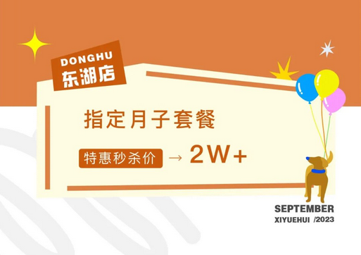 金秋孕美開學季，月子中心教師節特價秒殺只需2萬+1