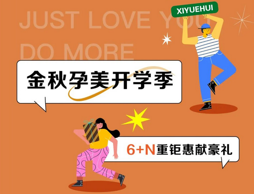 金秋孕美開學季，月子中心教師節特價秒殺只需2萬+2