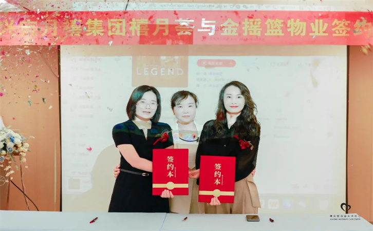 禧月薈成都二店啟航，與金搖籃物業簽署戰略合作協議！1