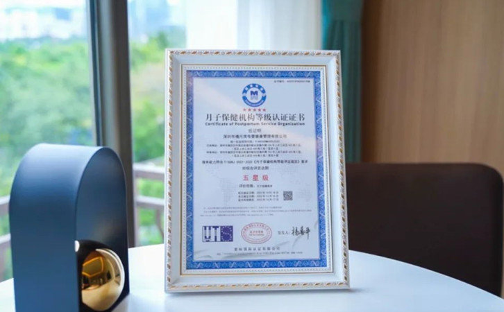 喜訊！禧月薈月子中心榮獲“五星級月子保健機構認證”！1