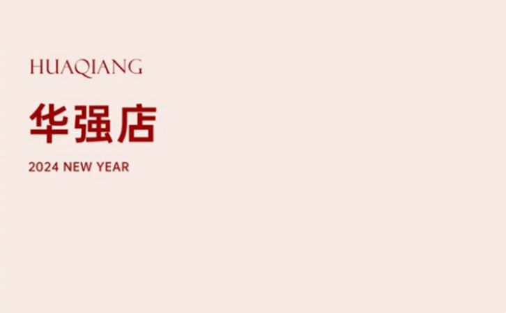 深圳/成都月子中心送你龍年好運紅包，春節限量立即開搶7