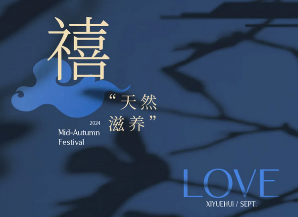 禧月薈月子中心，中秋禮遇，團圓月子情3