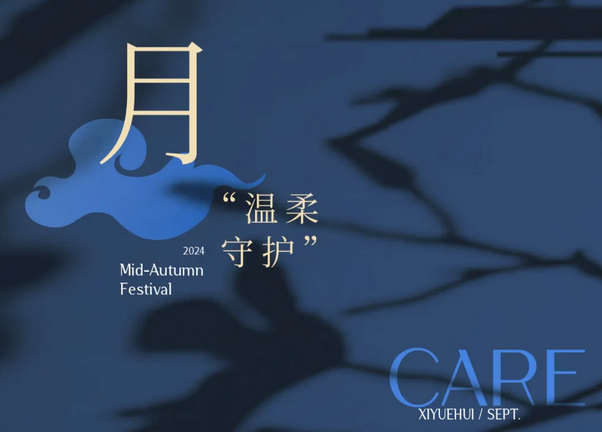 禧月薈月子中心，中秋禮遇，團圓月子情5.png
