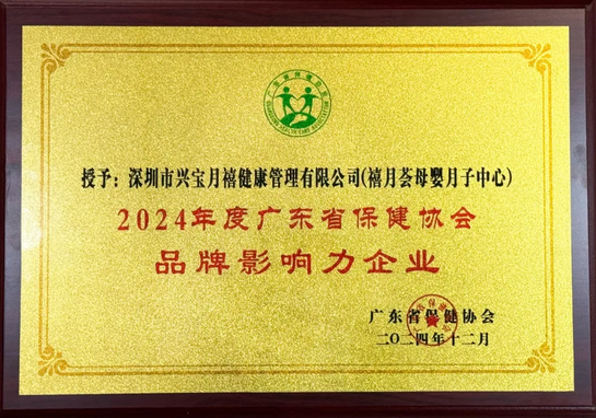 喜報！深圳這家月子中心又獲兩大重量級獎項了3