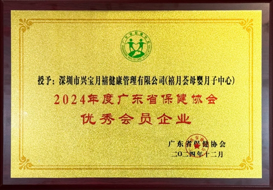 喜報！深圳這家月子中心又獲兩大重量級獎項了4