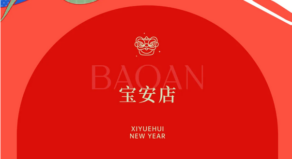禧鵲計劃·第六季|月子中心新春福利限時搶，99元訂購萬元禮包！7