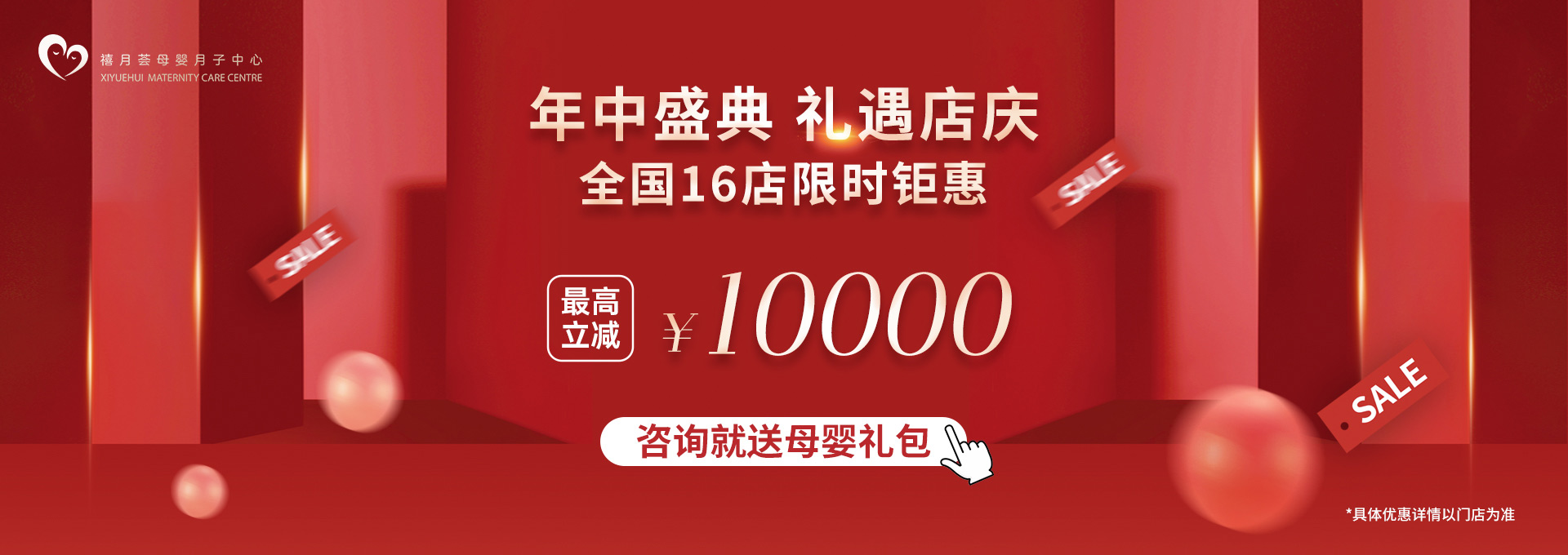 禧月薈月子中心